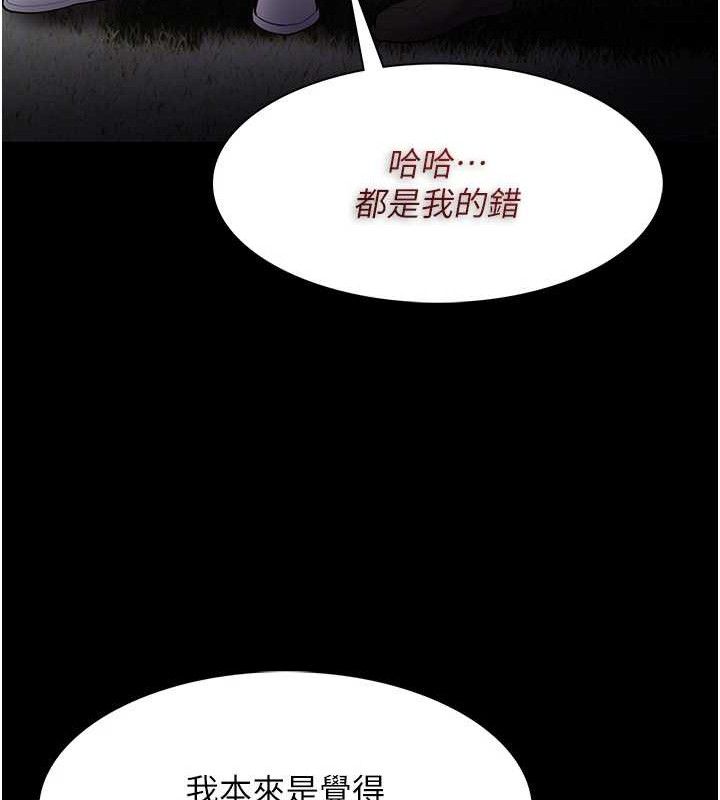 《癡漢成癮》漫画 最終話-無法忘懷的才叫做成癮