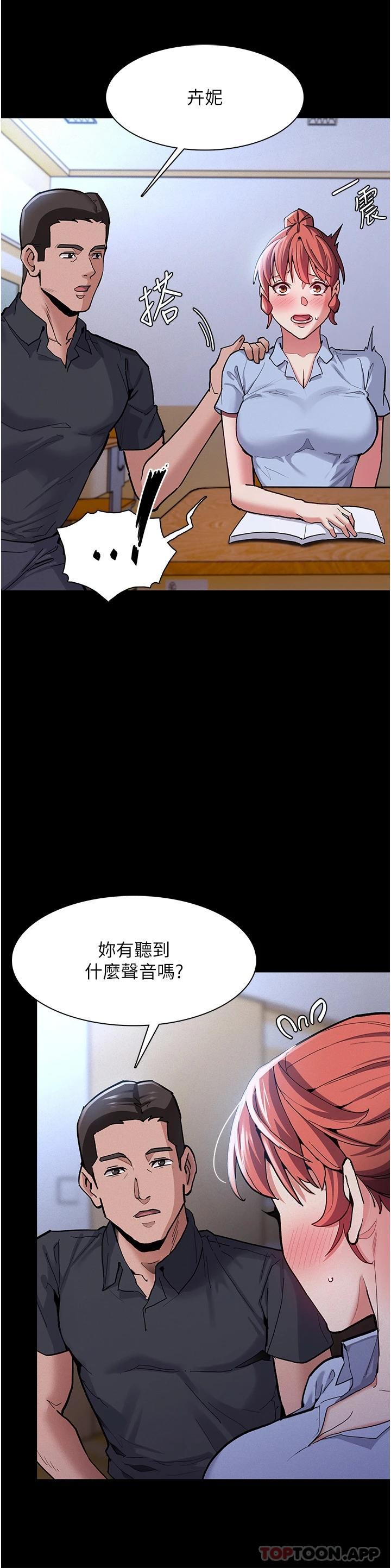 《癡漢成癮》漫画 第23話-在大家面前高潮