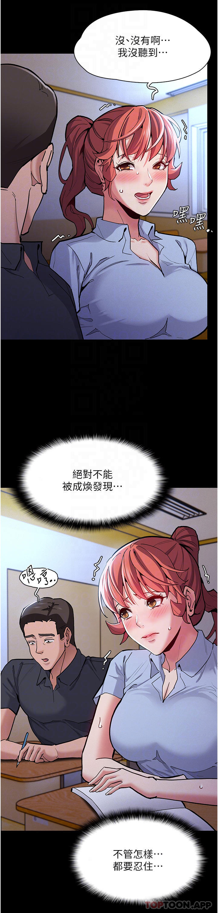 《癡漢成癮》漫画 第23話-在大家面前高潮