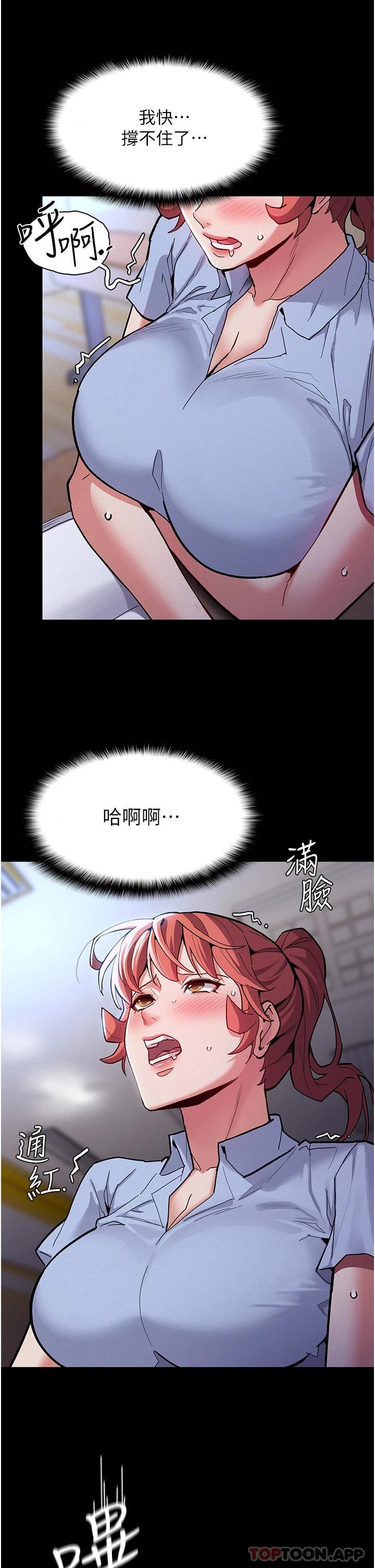 《癡漢成癮》漫画 第23話-在大家面前高潮