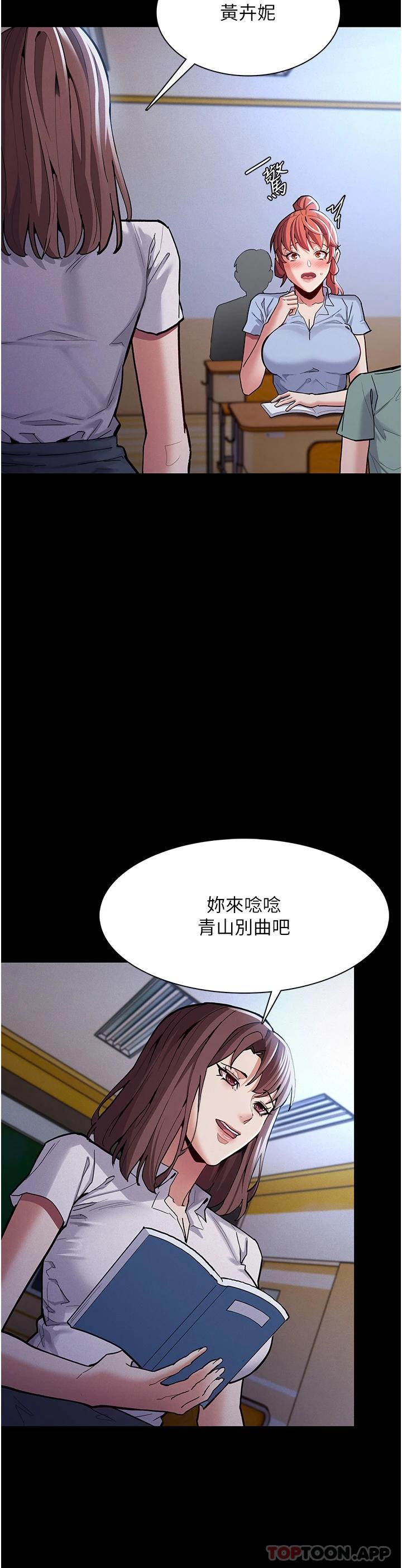 《癡漢成癮》漫画 第23話-在大家面前高潮