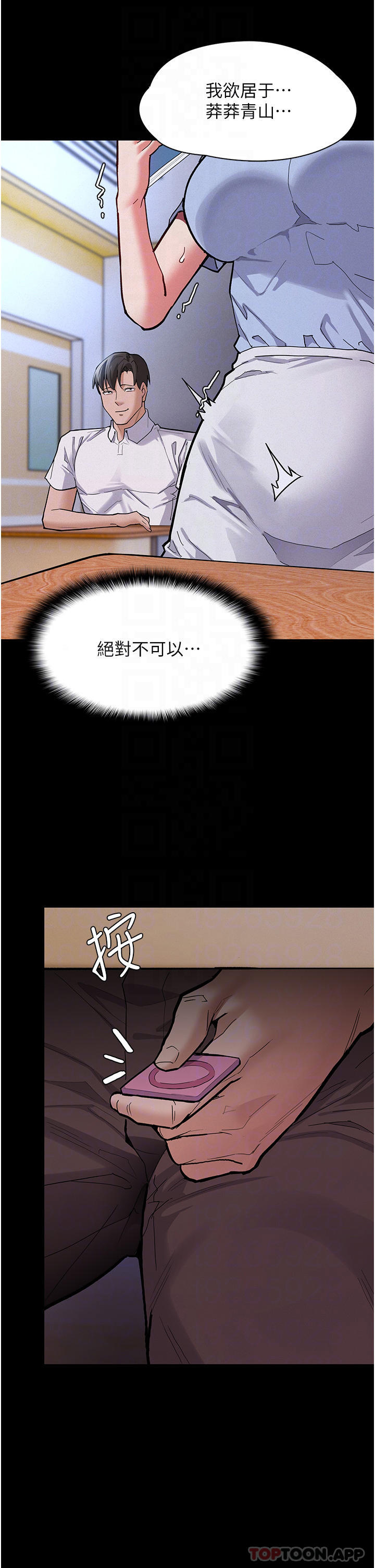 《癡漢成癮》漫画 第23話-在大家面前高潮