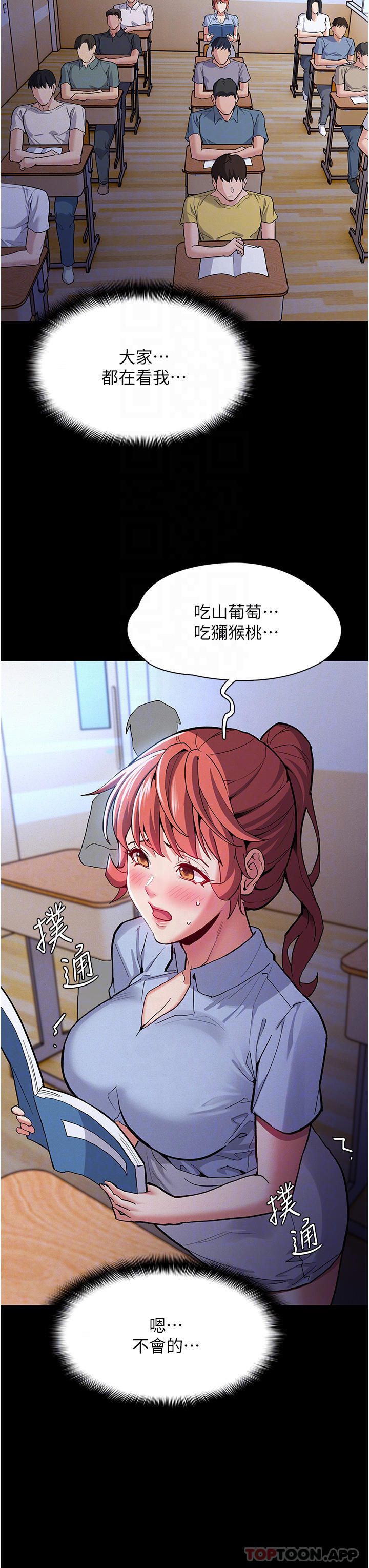 《癡漢成癮》漫画 第23話-在大家面前高潮