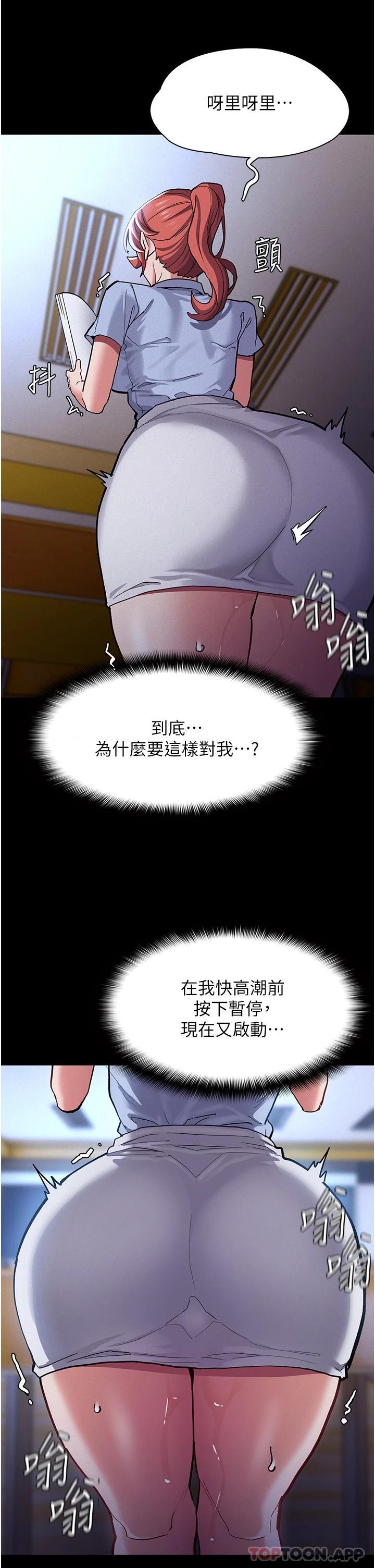 《癡漢成癮》漫画 第23話-在大家面前高潮