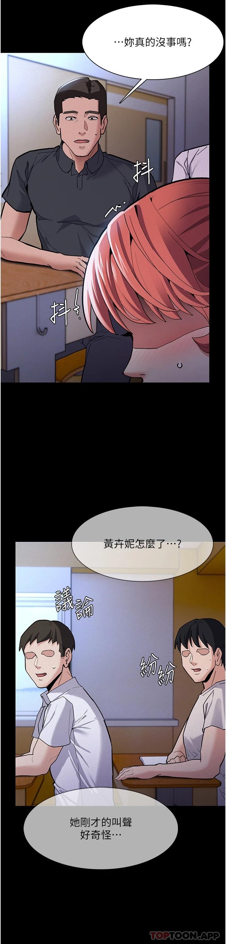 《癡漢成癮》漫画 第23話-在大家面前高潮