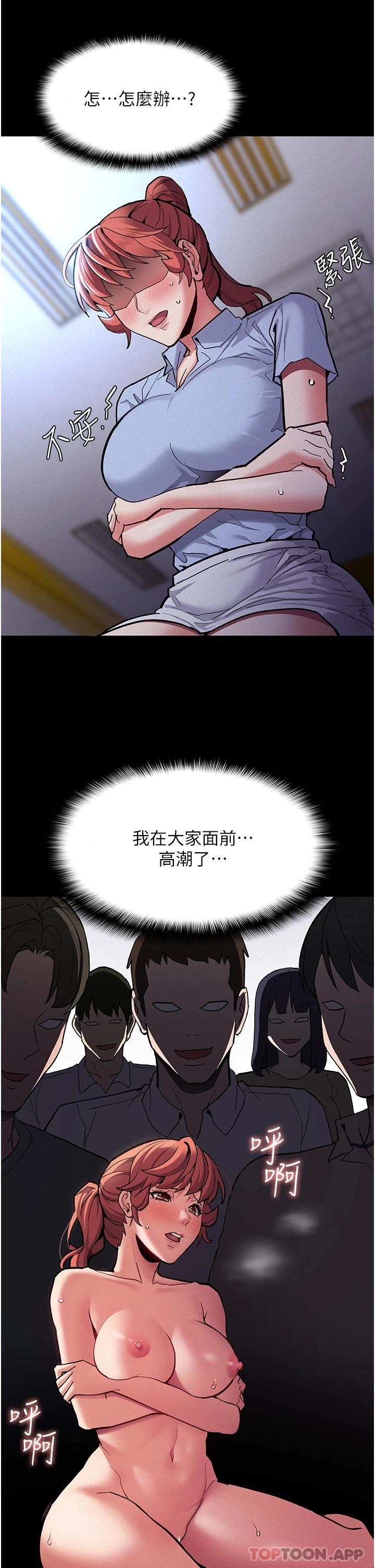 《癡漢成癮》漫画 第23話-在大家面前高潮