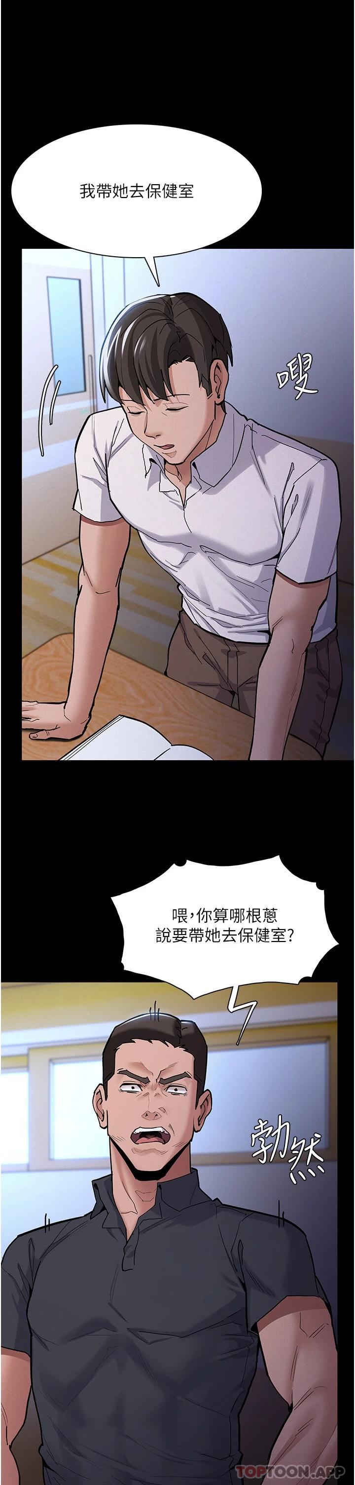 《癡漢成癮》漫画 第23話-在大家面前高潮