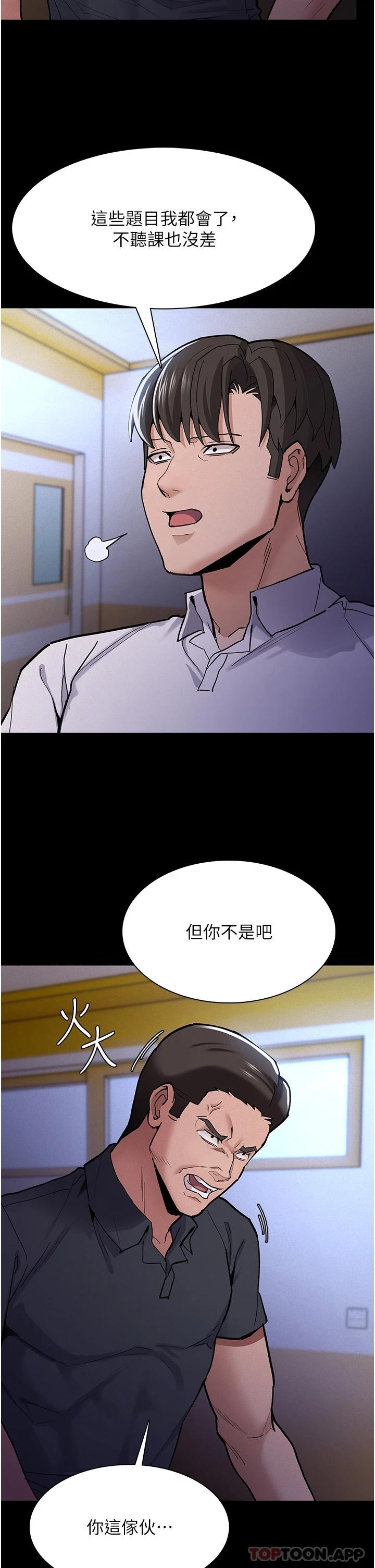 《癡漢成癮》漫画 第23話-在大家面前高潮