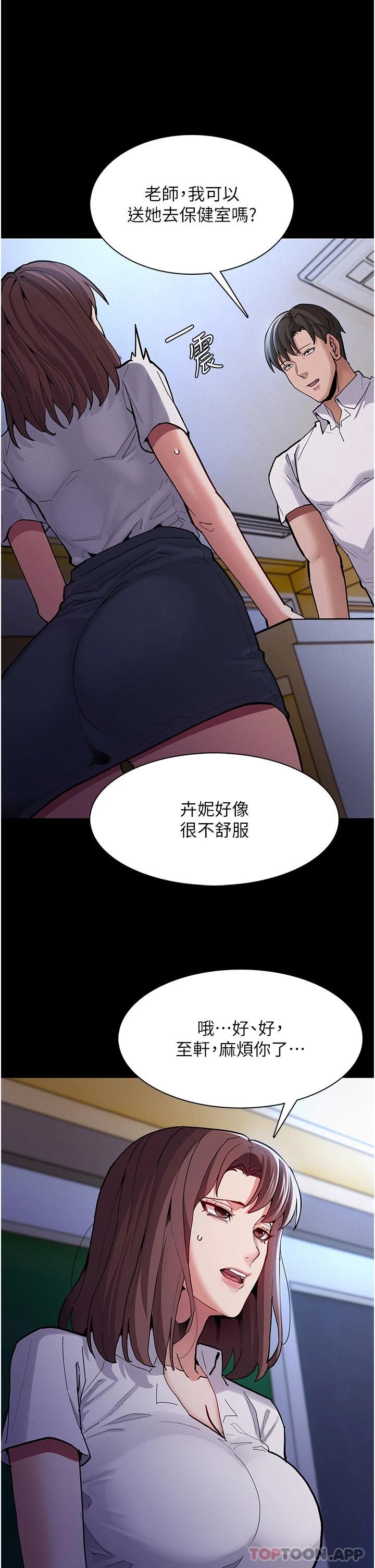 《癡漢成癮》漫画 第23話-在大家面前高潮