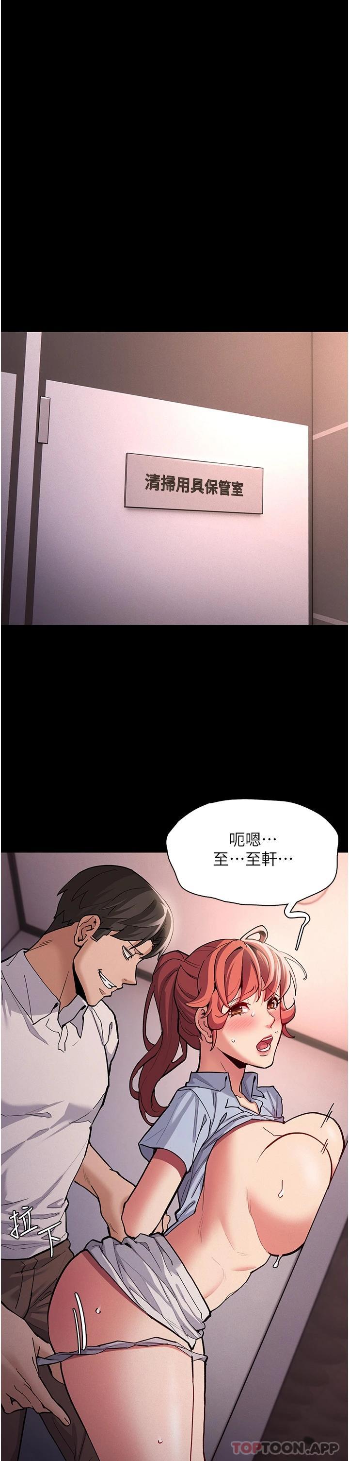 《癡漢成癮》漫画 第23話-在大家面前高潮