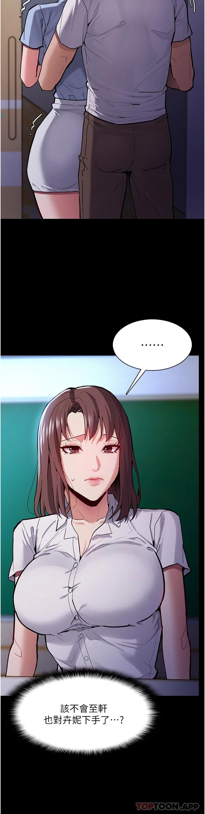 《癡漢成癮》漫画 第23話-在大家面前高潮