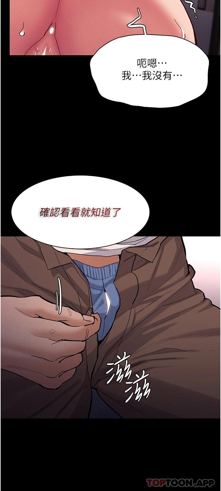 《癡漢成癮》漫画 第23話-在大家面前高潮