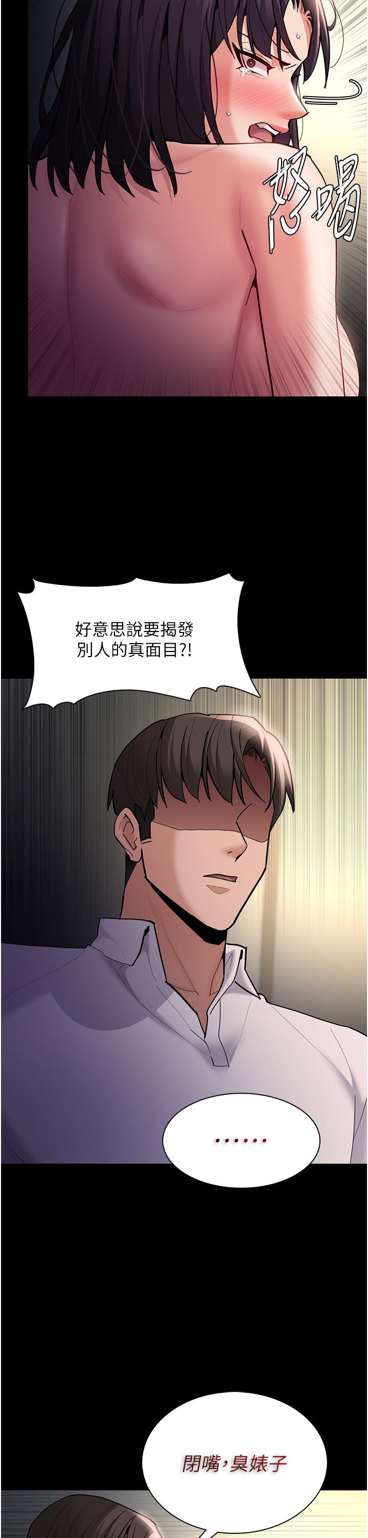 《癡漢成癮》漫画 第54話-爽到動彈不得的色女警