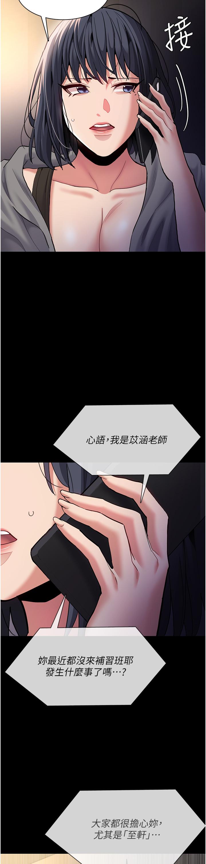 《癡漢成癮》漫画 第54話-爽到動彈不得的色女警