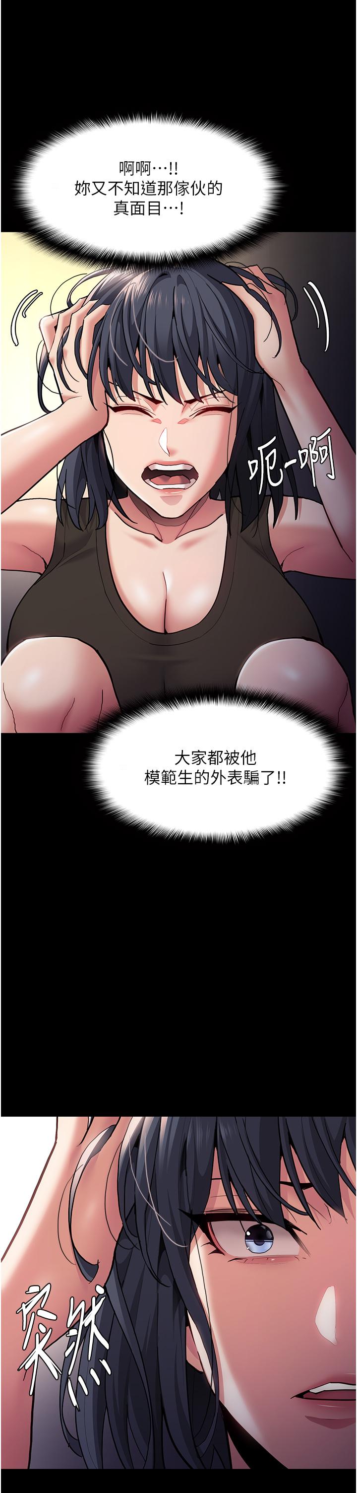 《癡漢成癮》漫画 第54話-爽到動彈不得的色女警