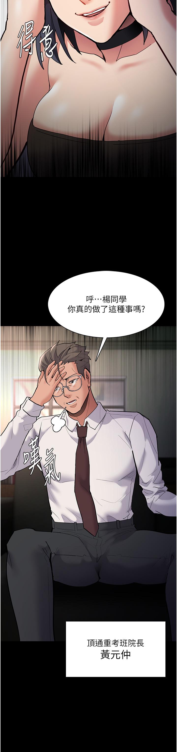 《癡漢成癮》漫画 第55話-吃爺爺的大肉棒囉~