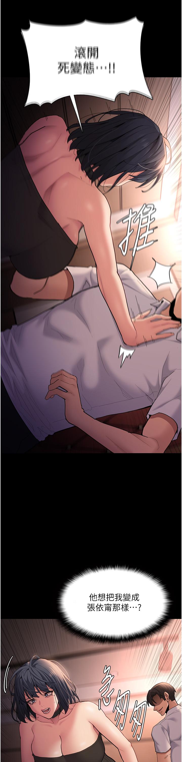 《癡漢成癮》漫画 第56話-響徹補習班的自慰水聲