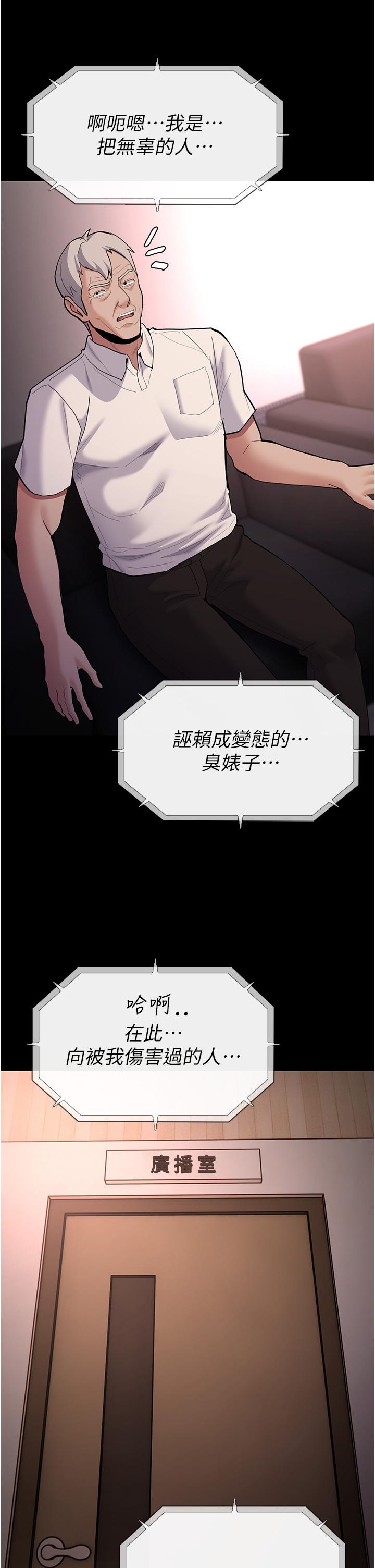 《癡漢成癮》漫画 第56話-響徹補習班的自慰水聲