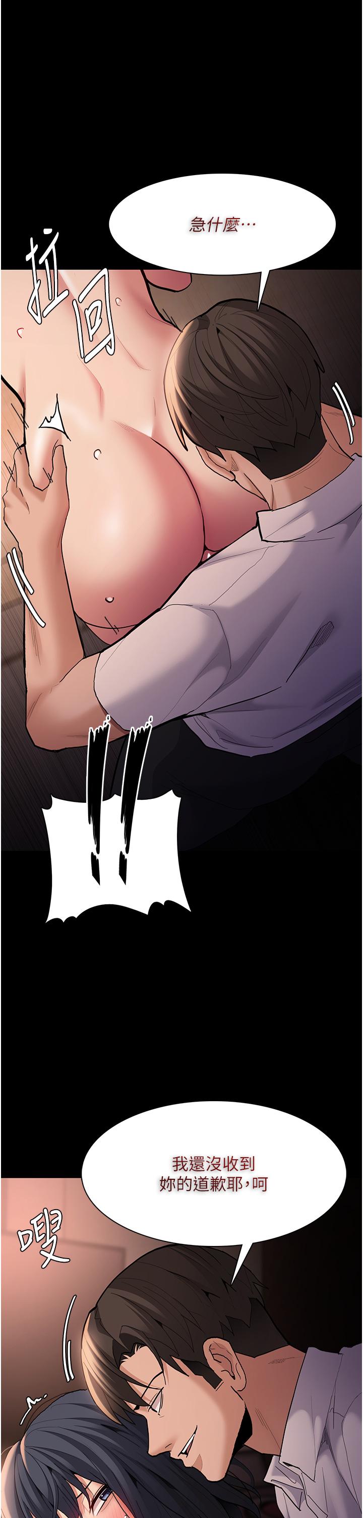 《癡漢成癮》漫画 第57話-吳心語的最終下場