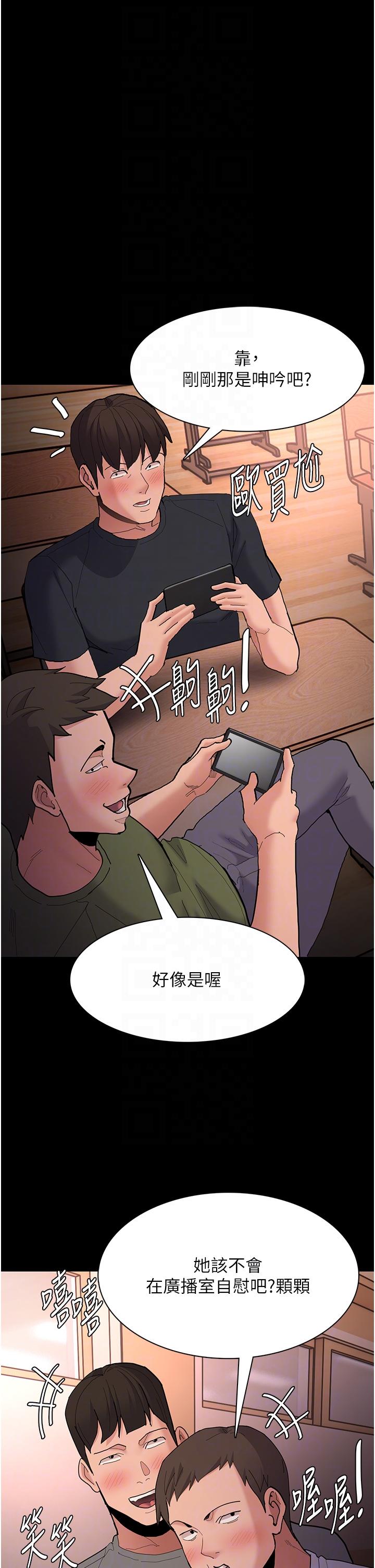《癡漢成癮》漫画 第57話-吳心語的最終下場