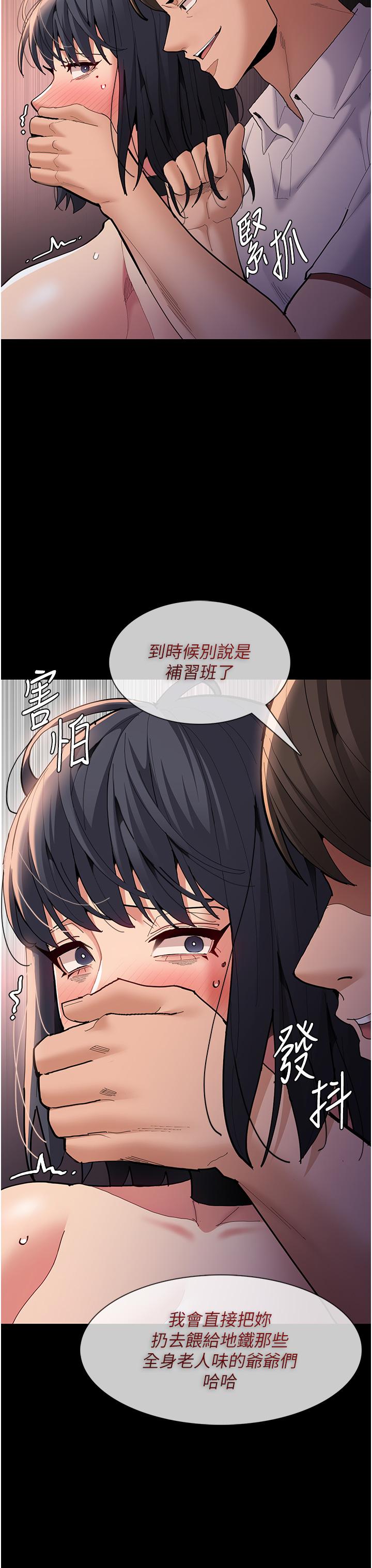 《癡漢成癮》漫画 第57話-吳心語的最終下場