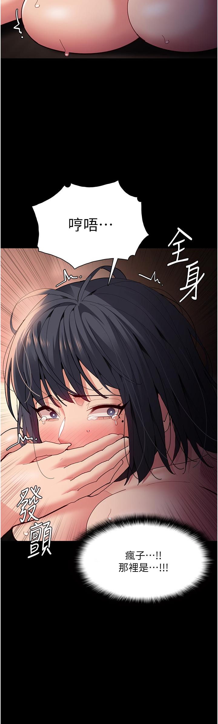 《癡漢成癮》漫画 第57話-吳心語的最終下場