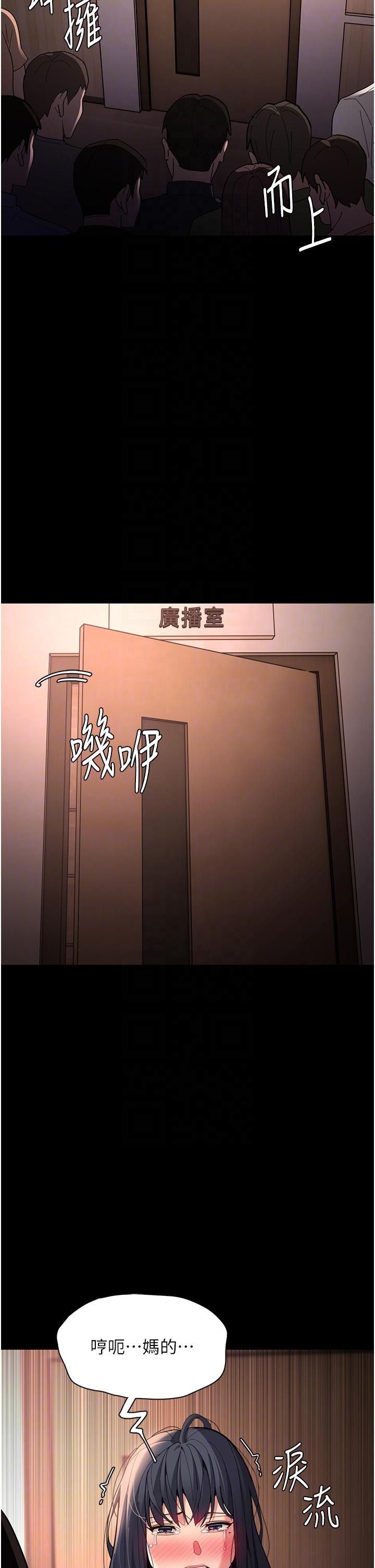 《癡漢成癮》漫画 第57話-吳心語的最終下場