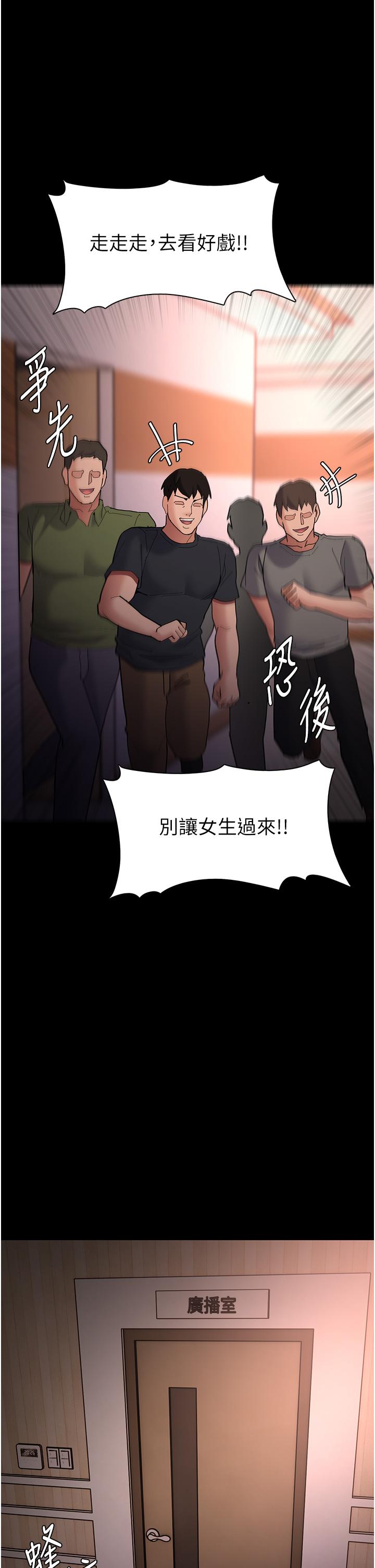 《癡漢成癮》漫画 第57話-吳心語的最終下場