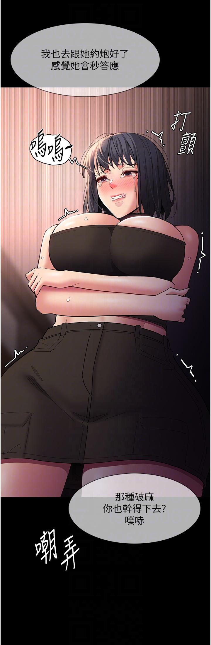 《癡漢成癮》漫画 第57話-吳心語的最終下場