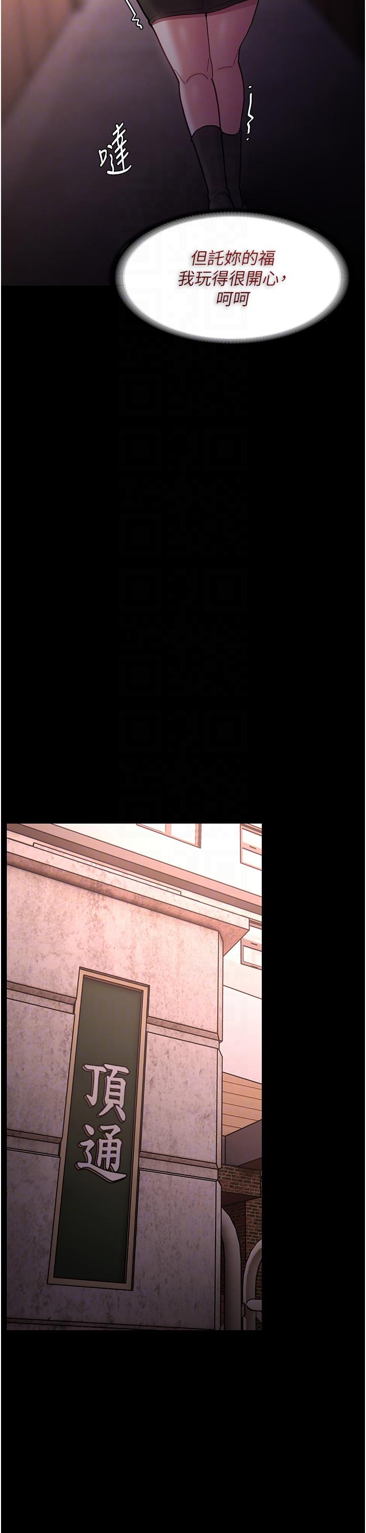 《癡漢成癮》漫画 第57話-吳心語的最終下場