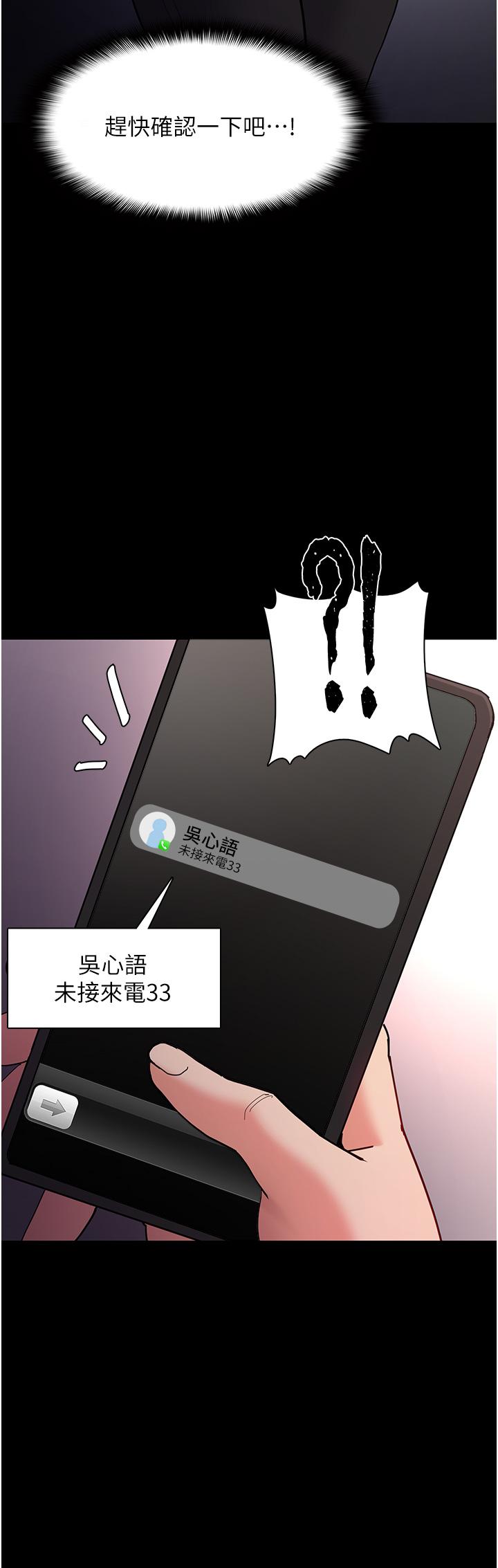 《癡漢成癮》漫画 第57話-吳心語的最終下場