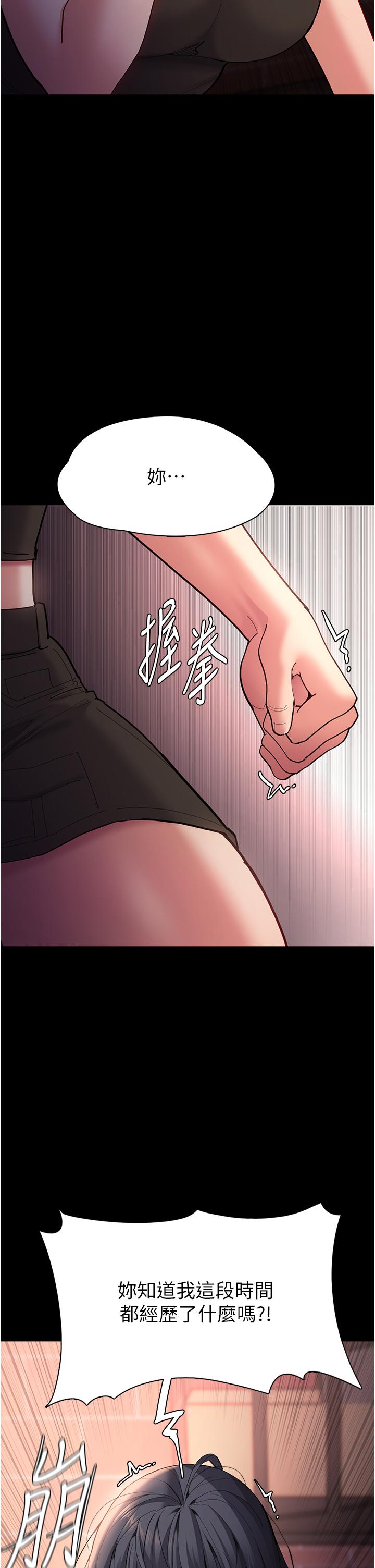 《癡漢成癮》漫画 第57話-吳心語的最終下場