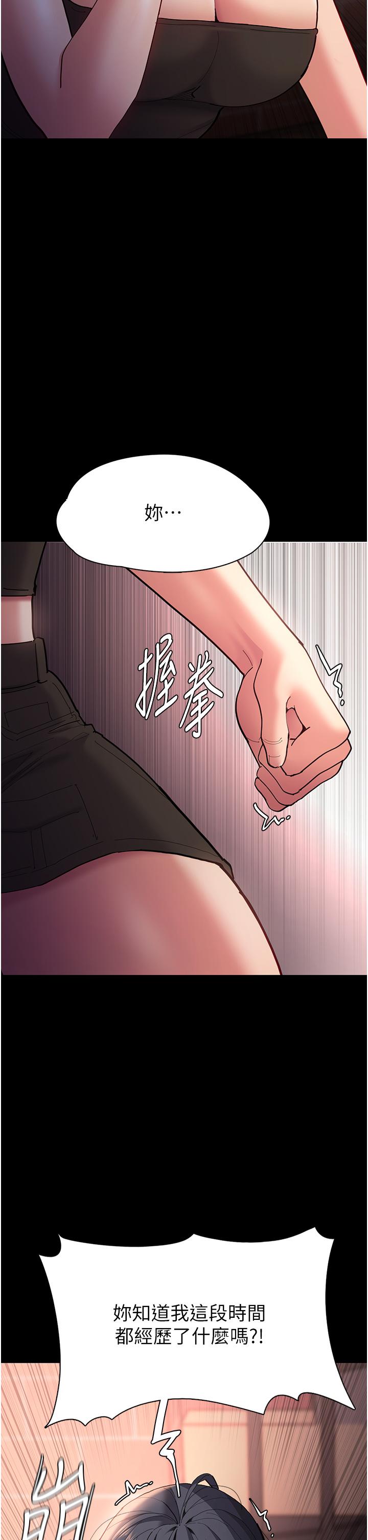 《癡漢成癮》漫画 第58話-回家路上被偷襲