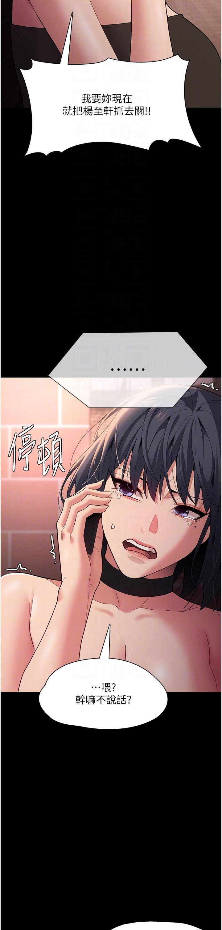《癡漢成癮》漫画 第58話-回家路上被偷襲