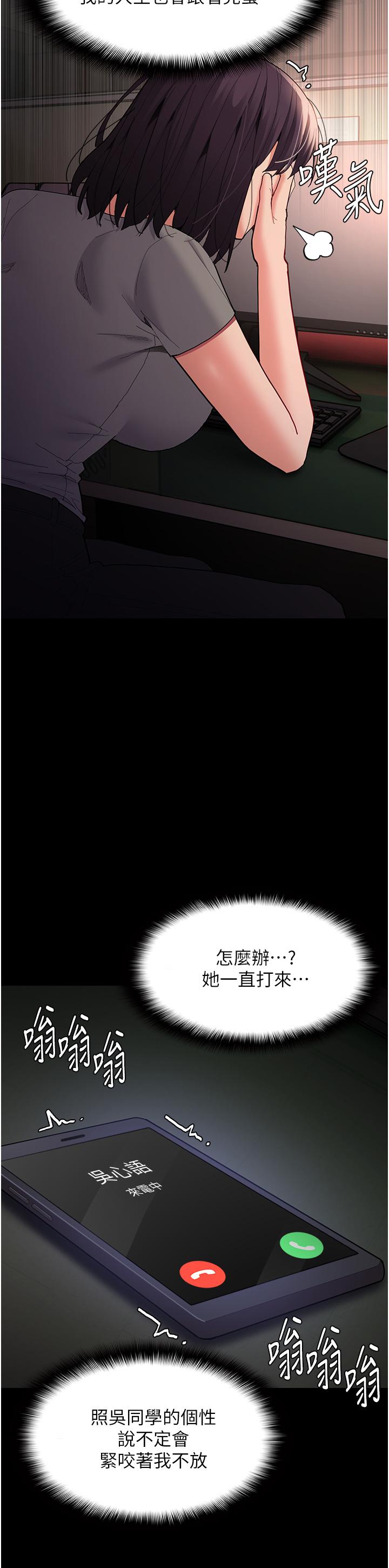 《癡漢成癮》漫画 第58話-回家路上被偷襲