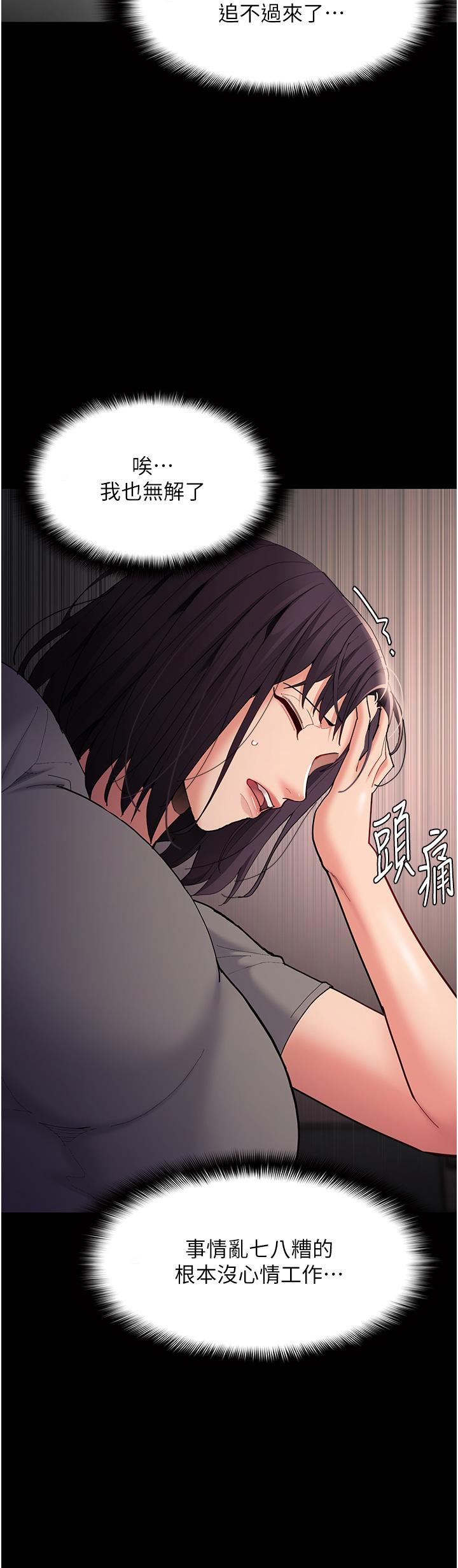 《癡漢成癮》漫画 第58話-回家路上被偷襲