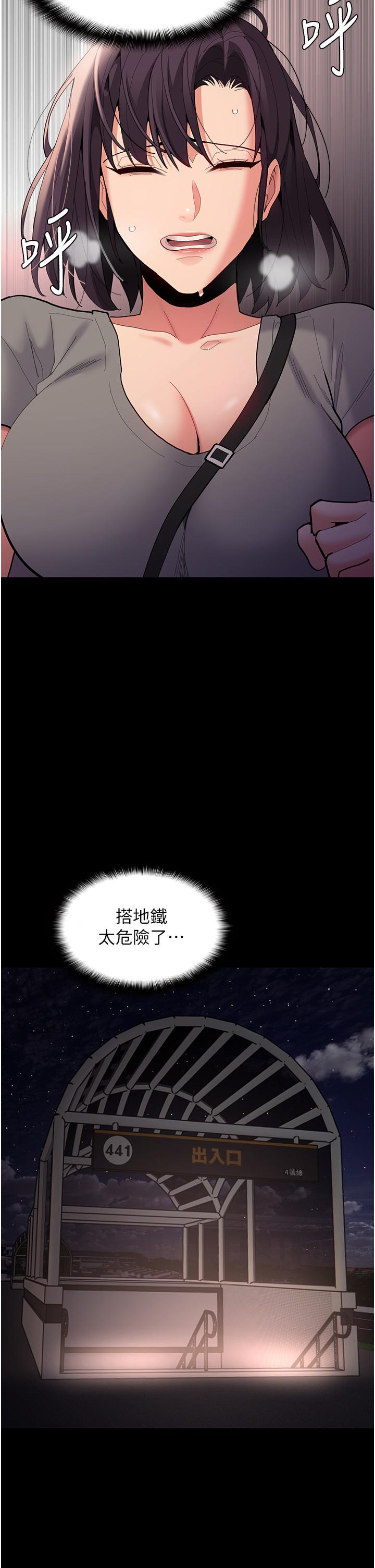 《癡漢成癮》漫画 第58話-回家路上被偷襲