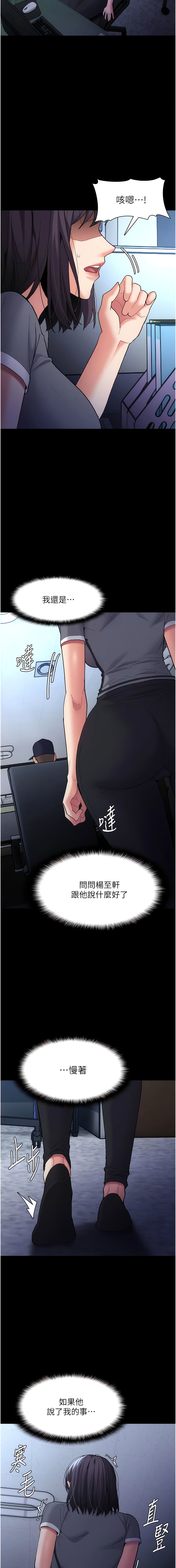 《癡漢成癮》漫画 第59話-鄭熙珍，找到妳了~