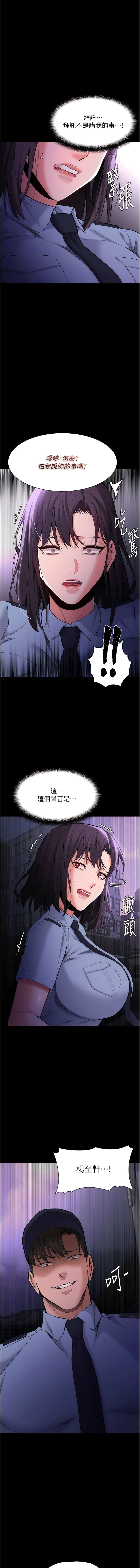 《癡漢成癮》漫画 第59話-鄭熙珍，找到妳了~