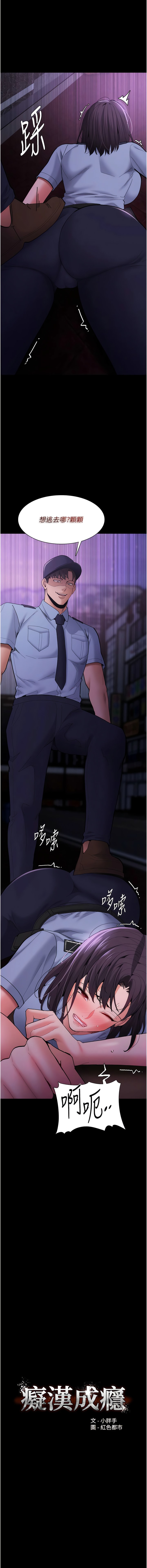 《癡漢成癮》漫画 第60話-被迫執行羞恥指令