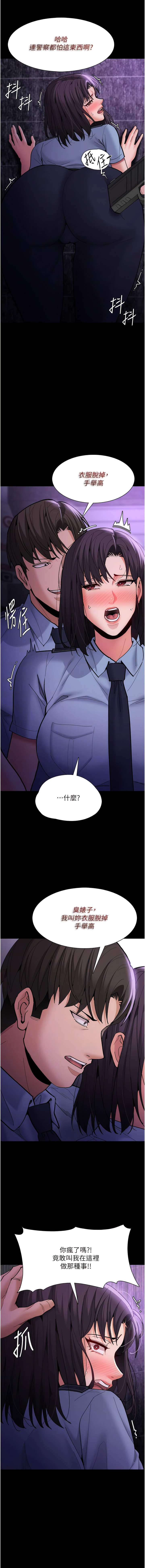 《癡漢成癮》漫画 第60話-被迫執行羞恥指令