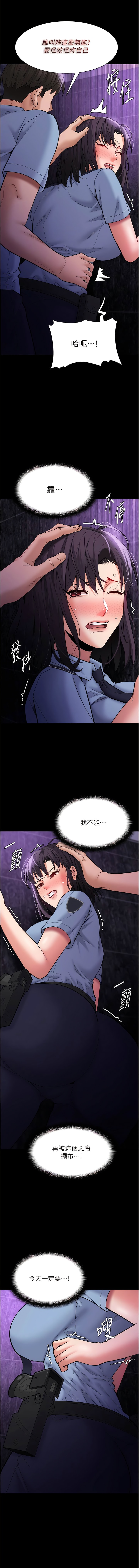 《癡漢成癮》漫画 第60話-被迫執行羞恥指令