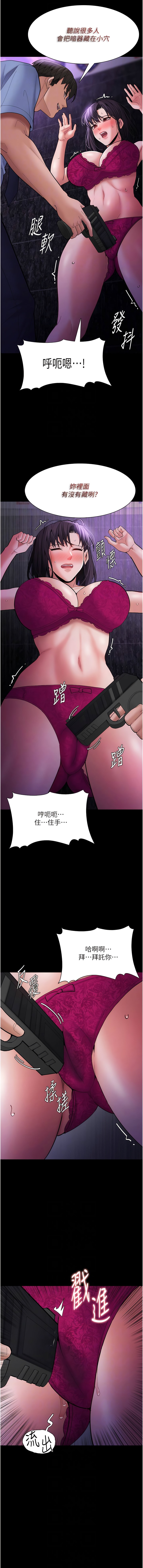 《癡漢成癮》漫画 第60話-被迫執行羞恥指令