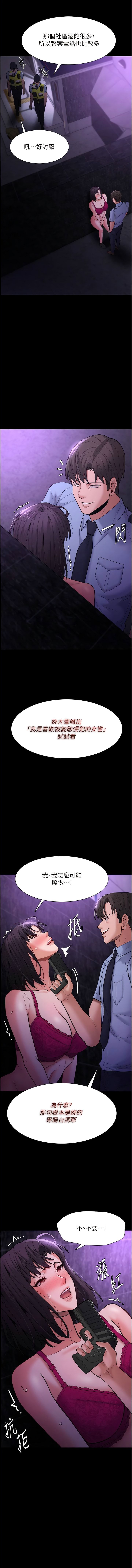《癡漢成癮》漫画 第60話-被迫執行羞恥指令