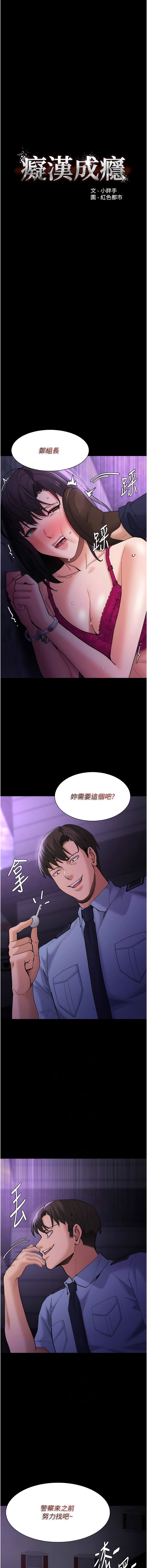 《癡漢成癮》漫画 第62話-我來討回公道了