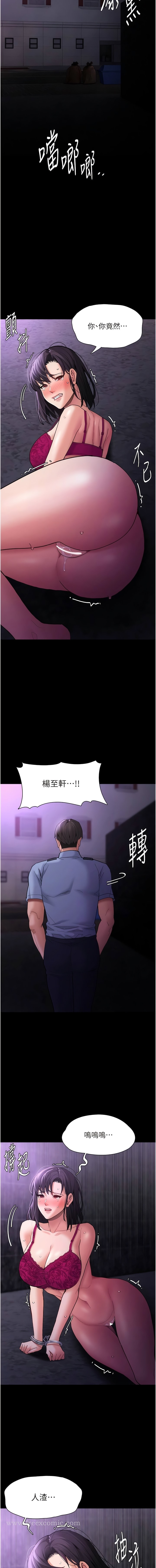 《癡漢成癮》漫画 第62話-我來討回公道了