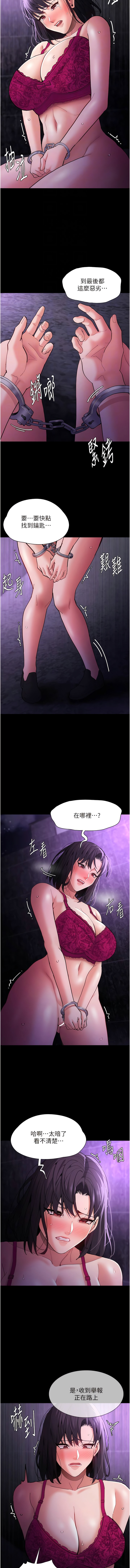 《癡漢成癮》漫画 第62話-我來討回公道了