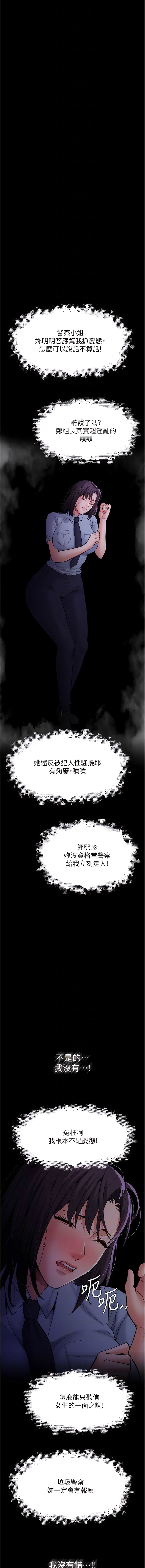 《癡漢成癮》漫画 第62話-我來討回公道了