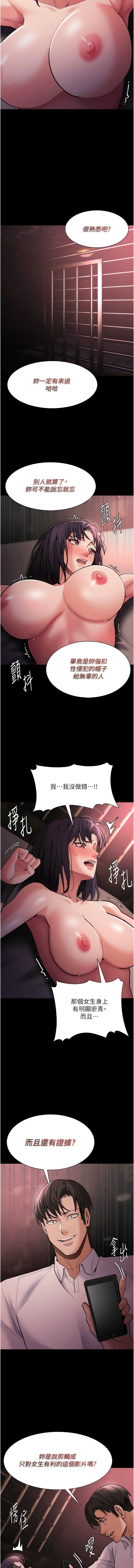 《癡漢成癮》漫画 第62話-我來討回公道了