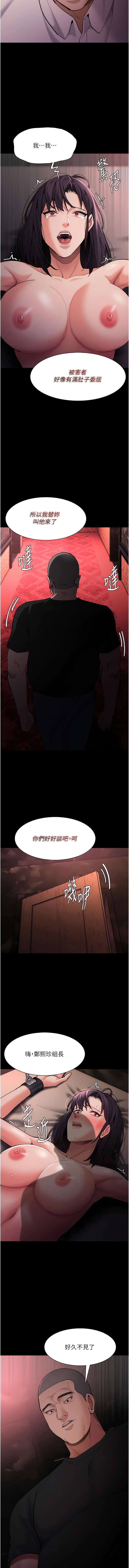 《癡漢成癮》漫画 第62話-我來討回公道了